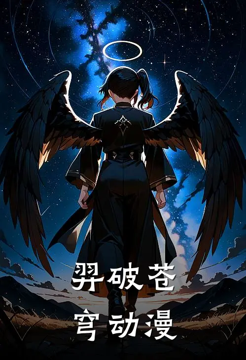 羿破苍穹动漫