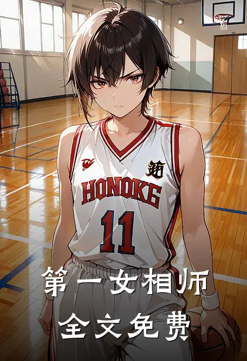 第一女相师全文免费