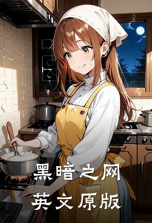 黑暗之网英文原版