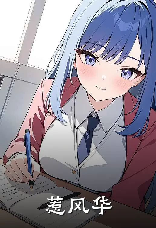 惹风华