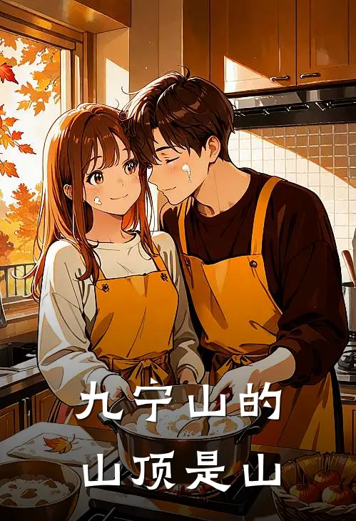 九宁山的山顶是山