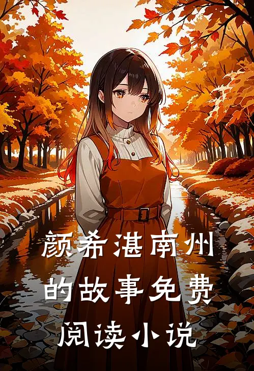 渣爹夜夜求复婚最新免费章节