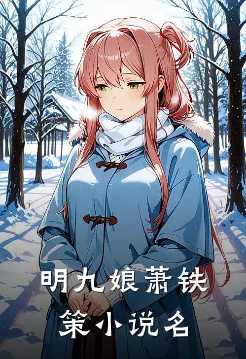 农家娘子致富记什么时候更新