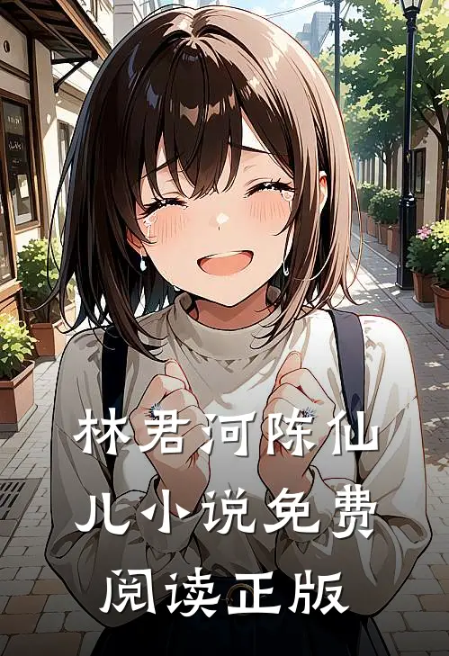 弃子成龙小说免费资源