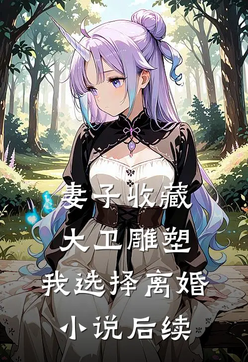 爱如逆旅，你我皆是过路人陆景言顾念完结文
