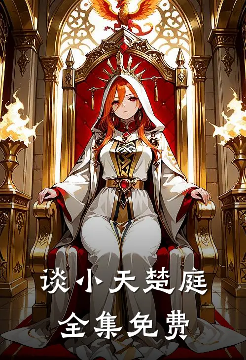 重生完美时代章节目录