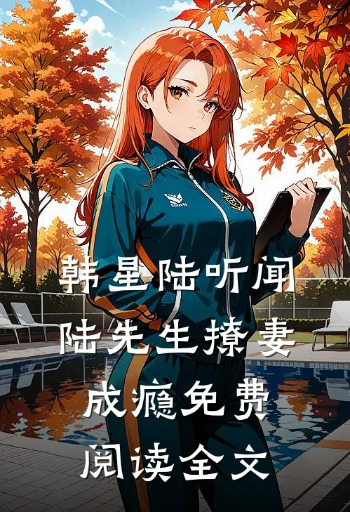 儿媳妇她独自撑起全家大结局