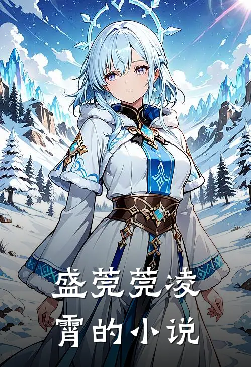 总裁求娶名媛娇妻太惹眼剧情简介