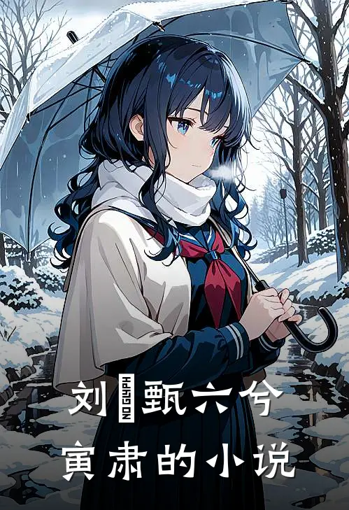 江山万里不如你小说全集