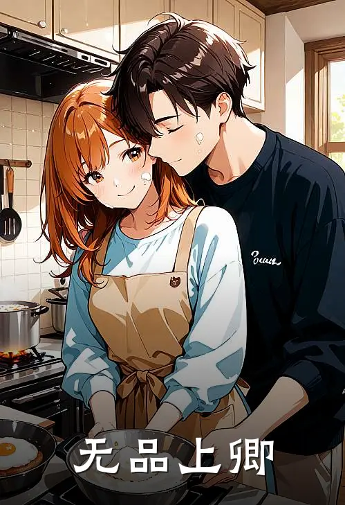 无品上卿
